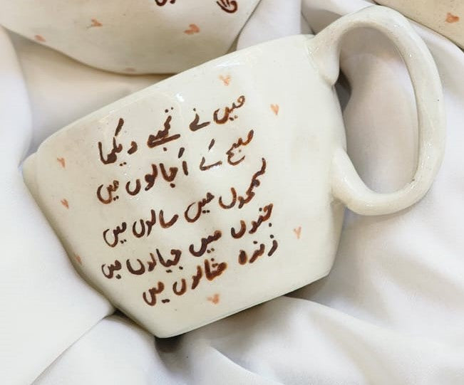 "میں نے تجھے دیکھا" Wobbly Mug